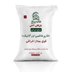 برنج طارم هاشمی اورگانیک