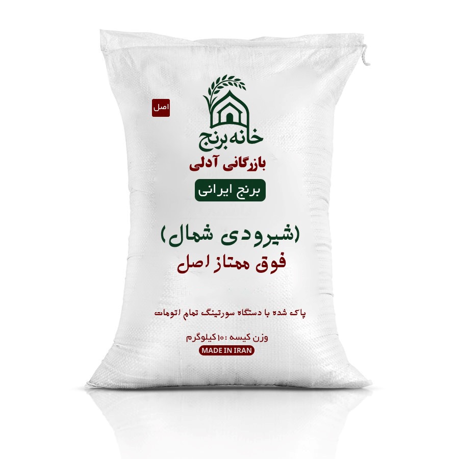 برنج شیرودی طالش