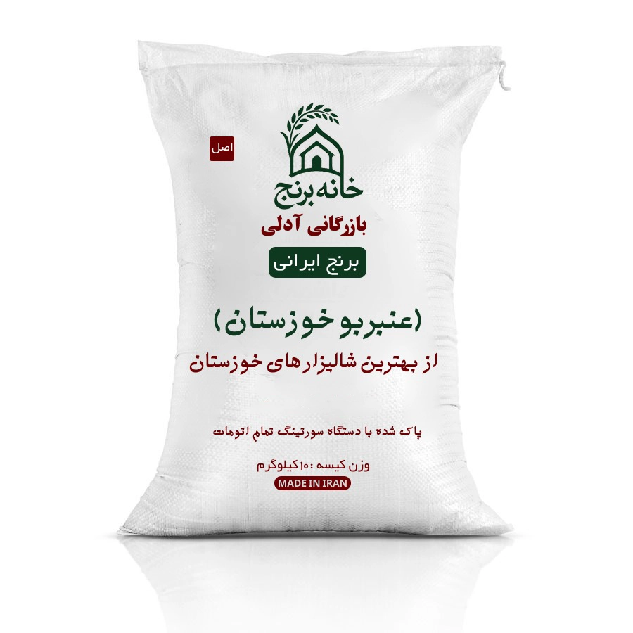 برنج عنبربو شوشتر
